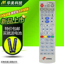 Hefei cable digital TV set-top box remote control four Chuang Jiuzhou Tongzhou Skyworth Galaxy