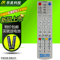 Guizhou broadcasting HD cable set-top box remote control COSHIP with the island N9201 HD bi-directional set-top box