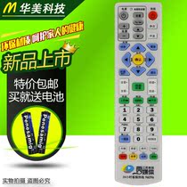 Jiangsu Nanjing cable radio and television cloud media rain Media Remote control digital TV set-top box remote control