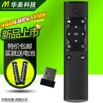 2 4G universal network set-top box universal remote control