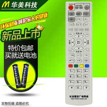 Hunan Changsha Guoan Radio and Television Network Cable Digital TV set-top box remote control is used directly
