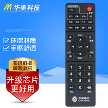 (Batch) China Mobile Magic Hundred Box IS Yi TV network set-top box remote control with live on-demand button