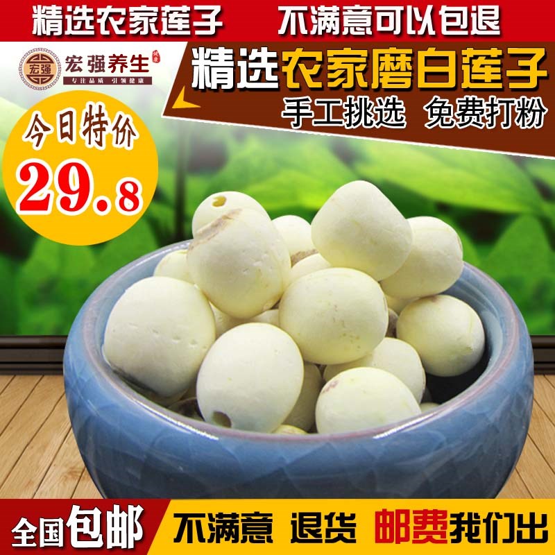 New farm grinding white lotus seed through the core without the core Xianglian seed inch three lotus powder Nuo Xiangtan 500 grams