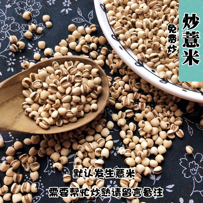 Free fried coix seed coix seed coix seed coix seed coix seed 500g red bean pearl barley flour milling powder-Taobao
