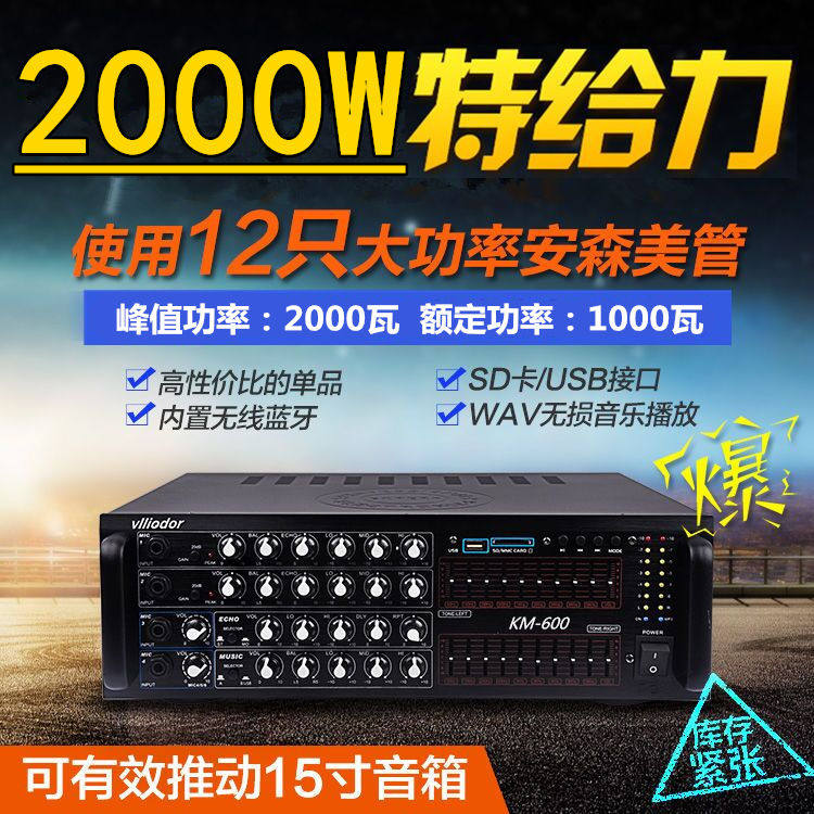 KM-600 high power KTV power release machine 2000 watt Bluetooth USB balanced stage power set wav undistorted play