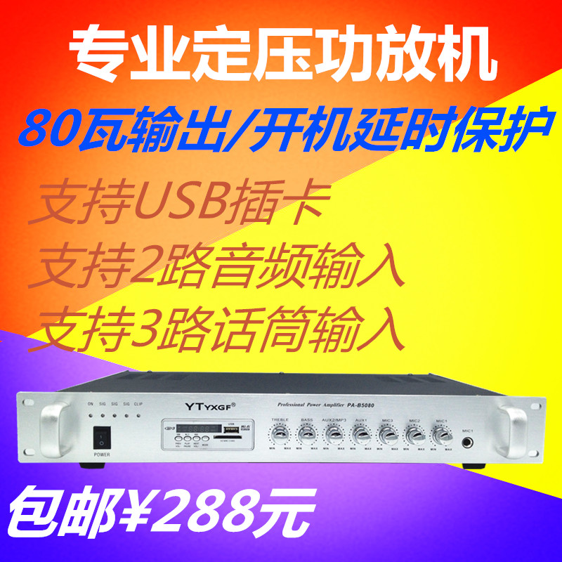 Set pressure power amplifier 60w 80w Store Home Engineering Public broadcasting Background Music mall can be picked up