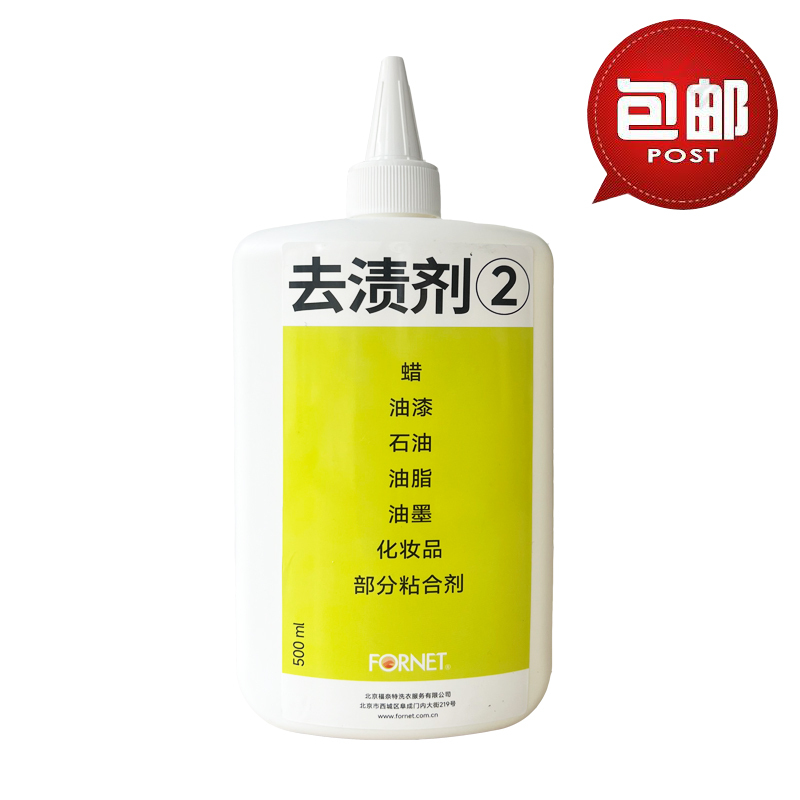 Fornet Laundry Detergent No. 2 Domestic  Paint Grease Wax Cosmetic Ink