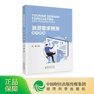 Tourism Forecasting 旅游需求预测：当代视角 Demand 吴曦 New Perspectives