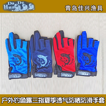 Outdoor fishing Dew three finger gloves universal summer breathable sunscreen non-slip fishing gloves fishing supplies