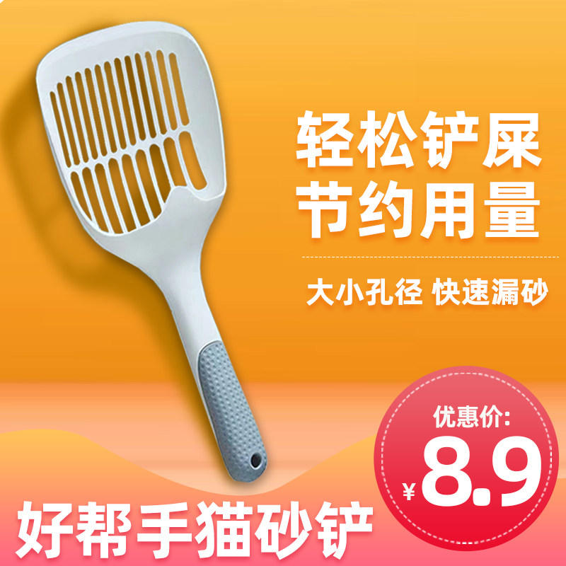 Cat litter shovel shovel long handle cat shovel toilet cat sand bentonite size hole tofu cat litter special tool