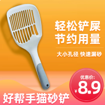 Cat litter shovel long handle cat poop shovel toilet cat litter bentonite large hole tofu cat litter special tool