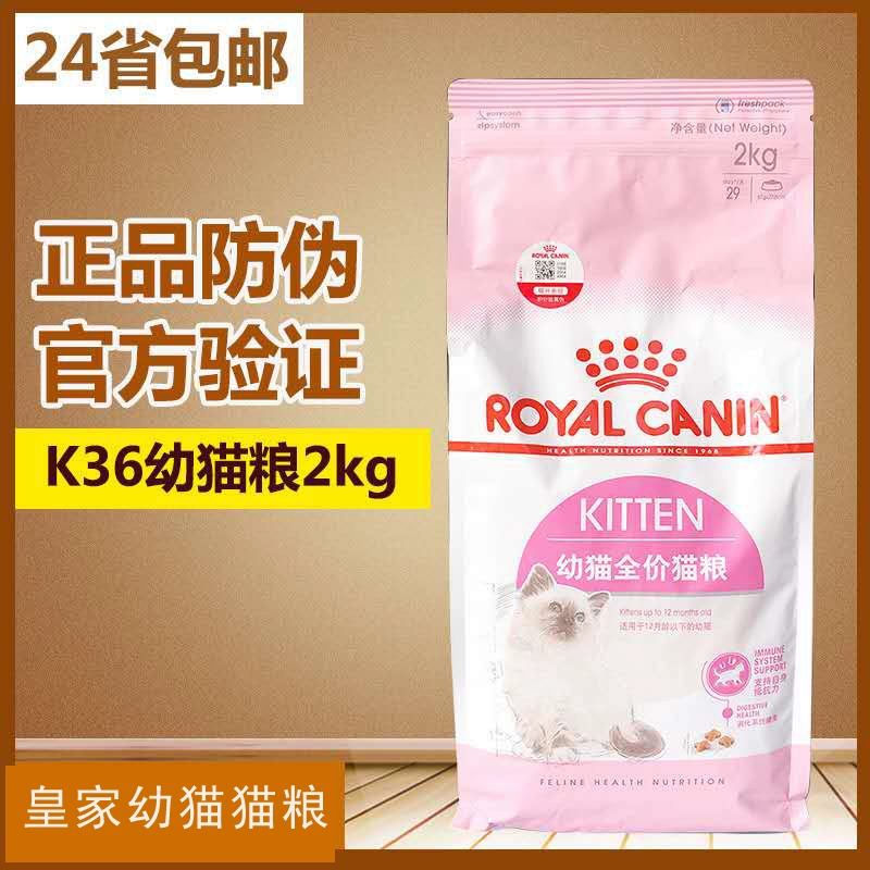 Thức ăn cho mèo Hoàng gia K36 Thức ăn cho mèo con 2kg Cho con bú mang thai Mèo cái Mèo thú cưng Thức ăn chủ yếu của Anh Con rối Ngắn Mèo con Thức ăn cho mèo - Cat Staples