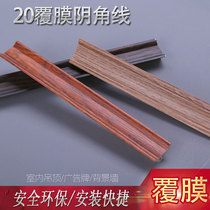 20 covered with shade line ecological wood film cover corner line ceiling Wall ceiling Wall skirt material