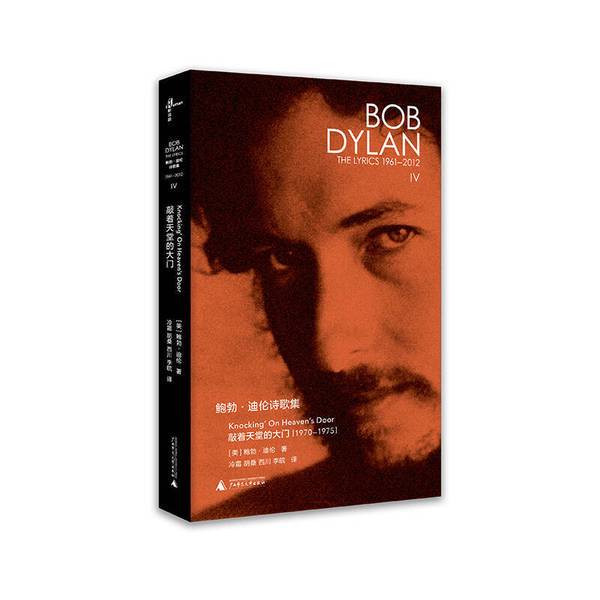Authentic Books | the New Messiah by Bob Dylan (Usa); Translated by Leng Shuang and Others 9787549596867