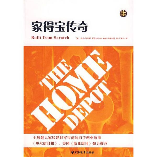 Authentic Books | the Home Depot Legend, Written by Bernie Marcus, Arthur Blank, and Bob Ancelman (Usa) 9787807066811