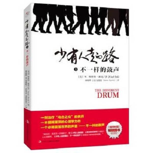 Authentic Books | the Road Less Traveled 5: Different Drum Sounds (Revised Edition) (Usa) M. Scott Pike 9787559629852 Authentic Books | the Road Less Traveled 5: Different Drum Sounds (Revised Edition) (Usa) M. Scott Pike 9787559629852