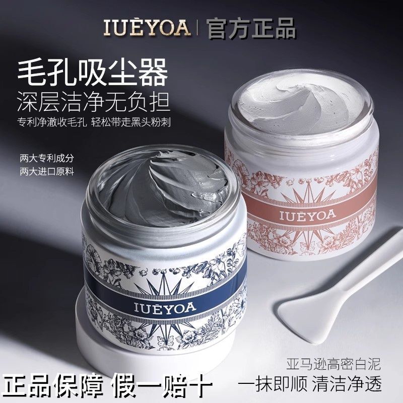 Iueyoa/Amazon Cleansing Mud Mask Set for Late Nights, Anti-Wrinkle, Lightening Fine Lines, with Bosein for Refreshing, Hydrating, Moisturizing, and Smoothing