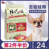 Chihuahua dog food Special 5kg packed into dog puppies Universal Type 10 chicken delicious hair calcium supplement small dog 2 5kg