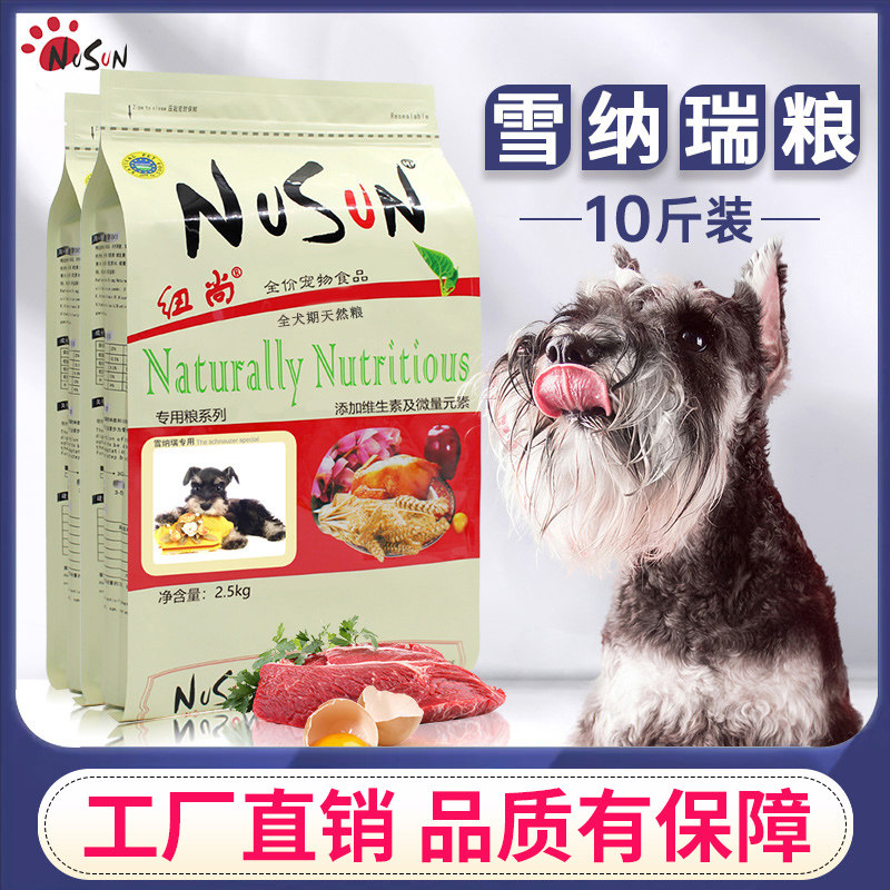 Snownery dog food for young dogs special 10 catties Newshines small canine Snowlarry natural grain 5kg Xuereina dog food