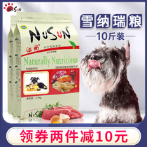 Schnauzer dog food into puppies 10 Jin New Zealand small dog Sherarui natural food 5kg Xuerina dog food