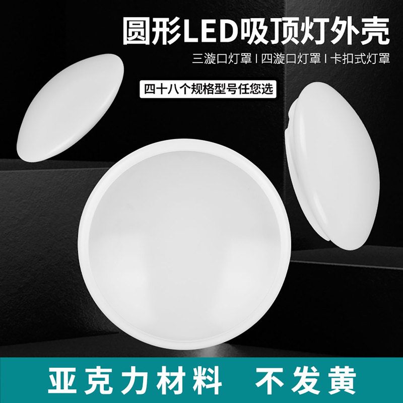 167 Acrylic Lampshade Round Led Ceiling Light Housing Special Old Model Lampshade Shell Outer Cover Lamp Housing Iron Base 167 Acrylic Lampshade Round Led Ceiling Light Housing Special Old Model Lampshade Shell Outer Cover Lamp Housing Iron Base