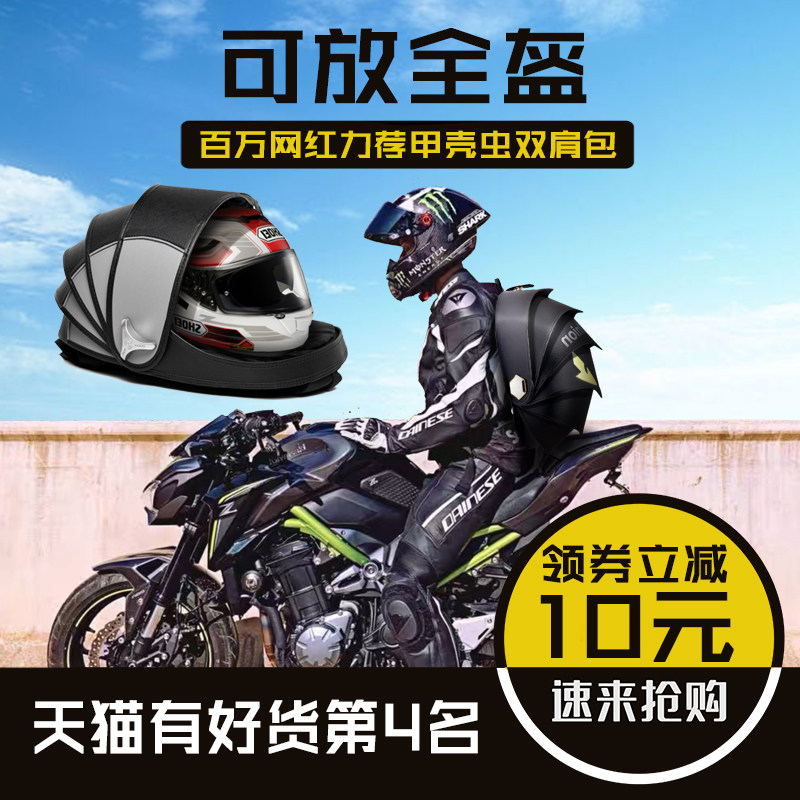 рюкзак 甲壳虫骑行背包摩托车头盔包全盔双肩包女骑士包防水旅行包男书包 Mount offspring