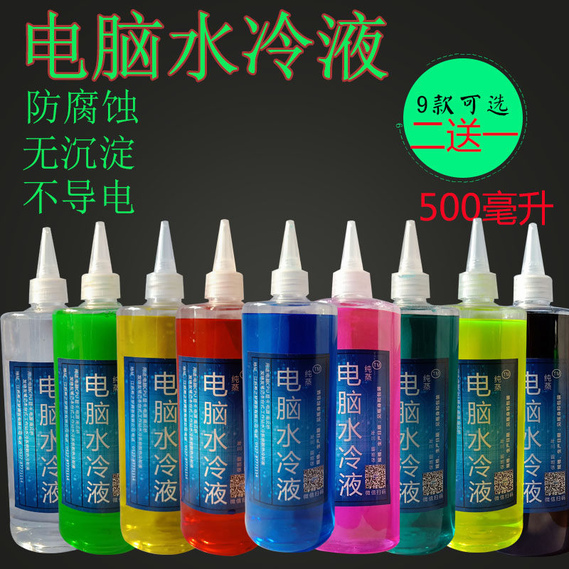 Computer water-cooled liquid CPU heat dissipation anti-corrosion-free precipitation-free conductive mobile phone water-cooled motorcycle water-cooled heat conductive fluid