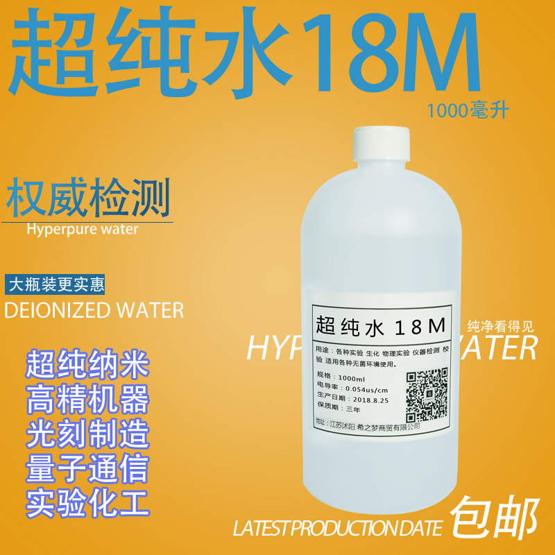 18M one trillion European ultrapure water 1000ML non-conductive deionised high purity laboratory laser distilled water purified water