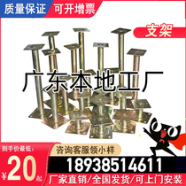 All-steel anti-static floor accessories can lift and adjust the bracket Elevated overhead keel outriggers raised floor steel frame