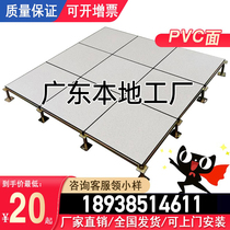 National standard all-steel anti-static floor 600 600 computer room elevated network raised floor PVC anti-static floor tile