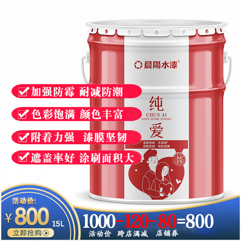 Chenyang water paint interior wall paint non-latex paint water-based paint Aijia series pure love topcoat 15L