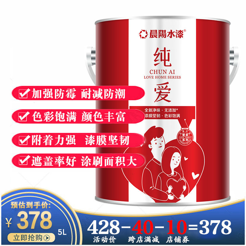 Chenyang water paint pure love inner wall matte white wall non-latex paint 5L 15L