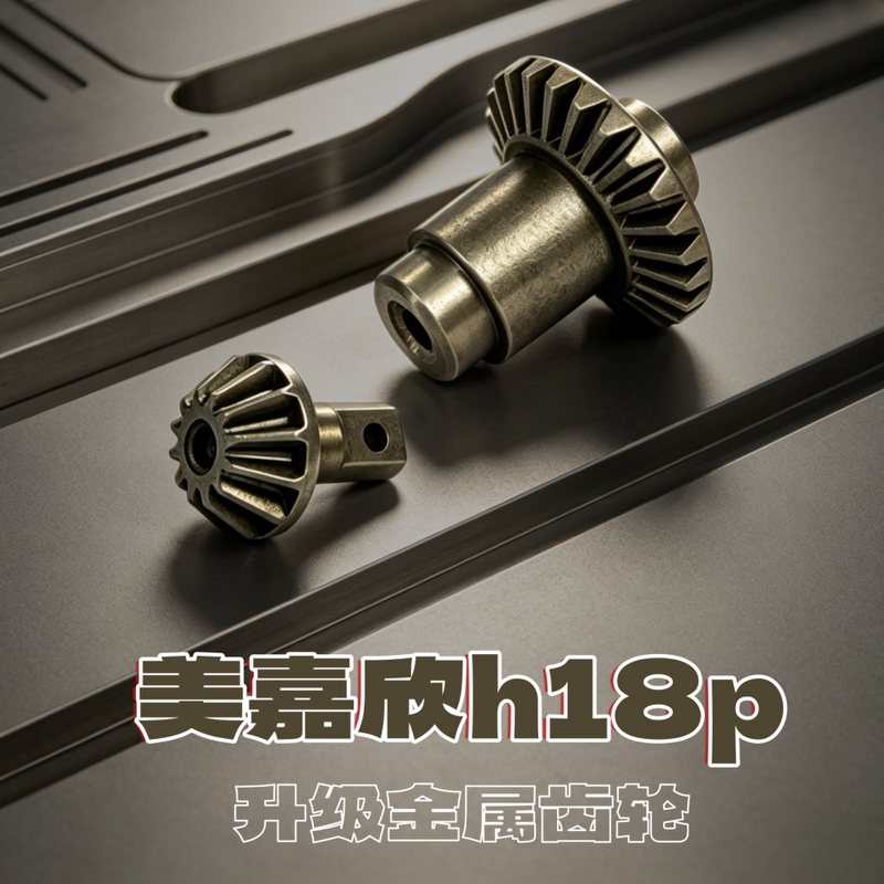 Meijiaxin H18P Remote Control Car Front and Rear Axle Reinforced Metal Gears, Bevel Gears, Gearbox Metal Gears, Drive Shaft