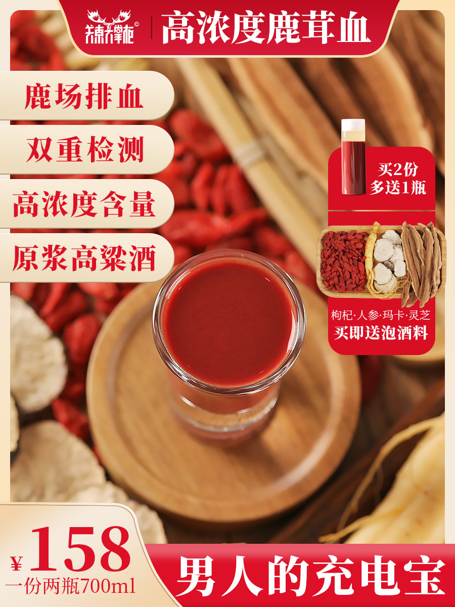 Kanto great treasurer Jilin Sika deer velvet blood wine Fresh pure blood male deer whip bubble wine fresh deer antler Deer blood