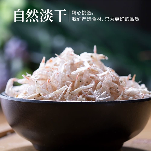 禾煜 Креветка кожа сухой продукты без соли, светлая, кожа с креветками, маленькие креветки дегидратированные маленькие креветки кожи морепродукты
