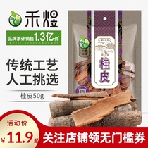 Heyu Cinnamon 50g * 2 bags of seasoning spices kitchen condiment hot pot base spices