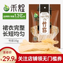 Heyu Gutian dry goods bamboo fungus 35g long skirt bamboo fungus dried bamboo Sun mushroom dry goods
