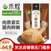 Hericium Erinaceus 120g * 2 Gutian Hericium Erinaceus dried goods mushroom New Monkey Mushroom Mushroom mushroom