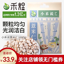 Heyu barley 1kg Guizhou barley seed barley rice red bean barley rice