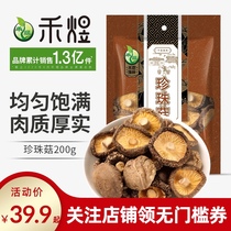 Heyu_Gutian Pearl mushroom 200g Gutian specialty mushroom top dried shiitake mushroom small Mushroom Mushroom mushroom