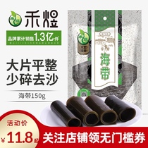 Heyu Kelp seafood aquatic products Dry kelp silk kelp first-class meat thick hot pot soup cold ingredients