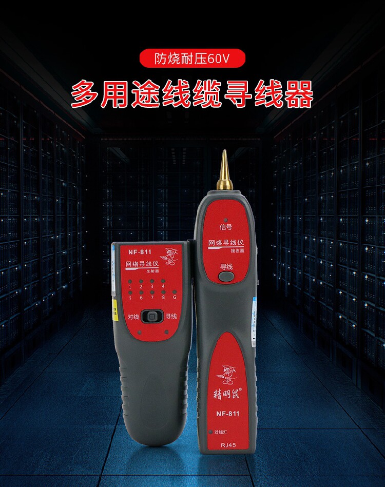 New line finder line finder smart mouse NF-811 network line finder multi-function line searcher line patrol instrument anti-burning