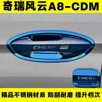 Chery Fengyun A8 poignée de porte poignée de porte de protection en acier inoxydable manche anti-raclage et réajustement spécial de la bande de brillance décorative