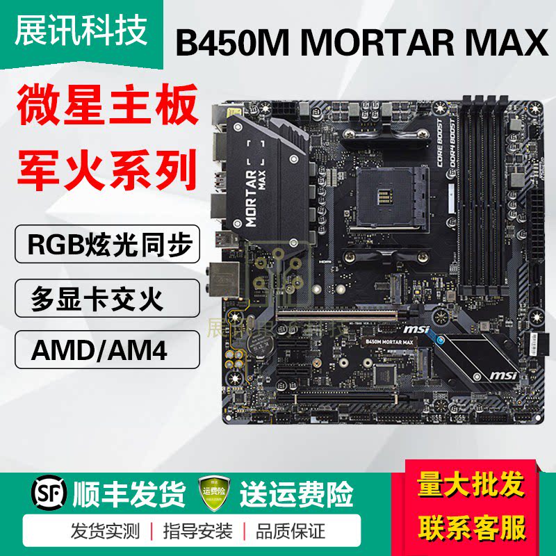 MSI microstar B450M MORTAR MAX TABLE AM4 MAIN BOARD DOUBLE M 2 MORTAR SUPPORT 5600G