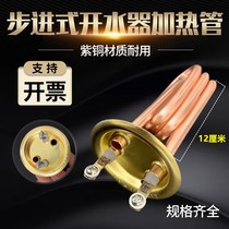 Automatic water heater electric heating tube Stepper electric water heater heating tube Digital program-controlled water heater heating tube