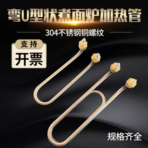 U-shaped elbow heating tube Cooking furnace heating tube Noodle cooking barrel heating tube Noodle soup furnace electric heating tube 380V220V