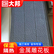 Stone pattern exterior wall insulation decoration integrated board exterior wall dry hanging board exterior wall insulation board metal carved environmental protection material