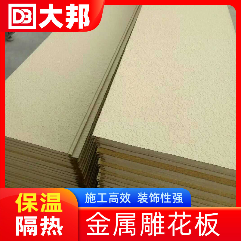 Metal carved board exterior wall insulation decorative board color steel polyurethane sandwich board light steel villa elastic paint exterior wall panel
