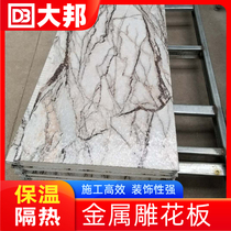 New thermal insulation material metal carved board polyurethane thermal insulation decoration integrated board custom marble insulation board
