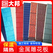 Metal carved board exterior wall insulation decoration integrated board heat insulation board guard box Villa exterior wall decorative board sample